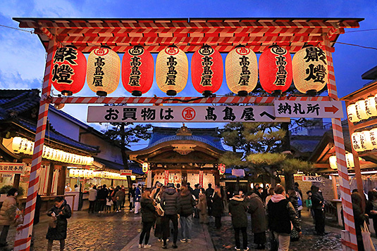 京都　えびす神社　十日えびす