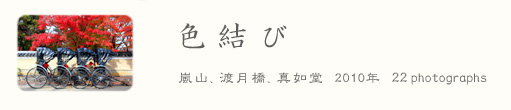 ���s�g�t�ʐ^�W �u �F���� �v
