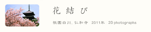 ���s���ʐ^�W �u �Ԍ��� �v